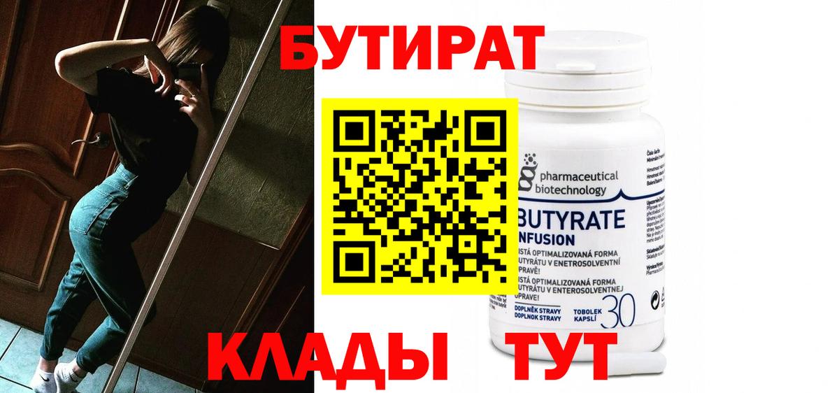 Каменск-Уральский  БУТИРАТ 99%  БУТИРАТ  Вход с VPN 