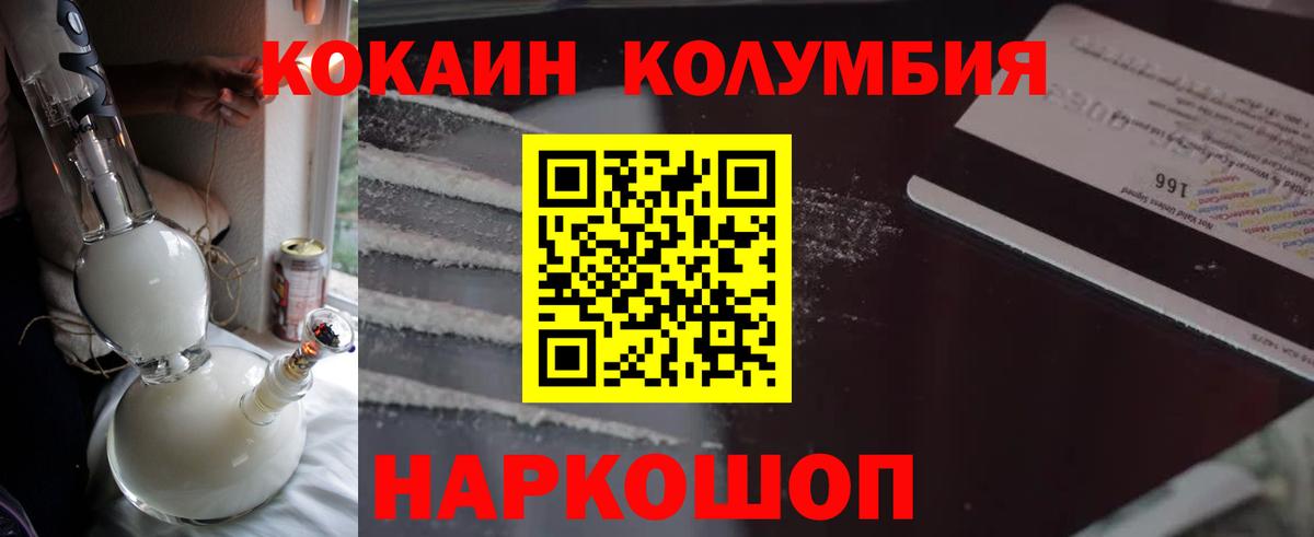 COCAIN Columbia  Вход с VPN  COCAIN Перу  Каменск-Уральский 