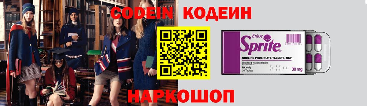 Кодеиновый сироп Lean напиток Lean (лин)  Кодеиновый сироп Lean Purple Drank  Каменск-Уральский  Вход с VPN 