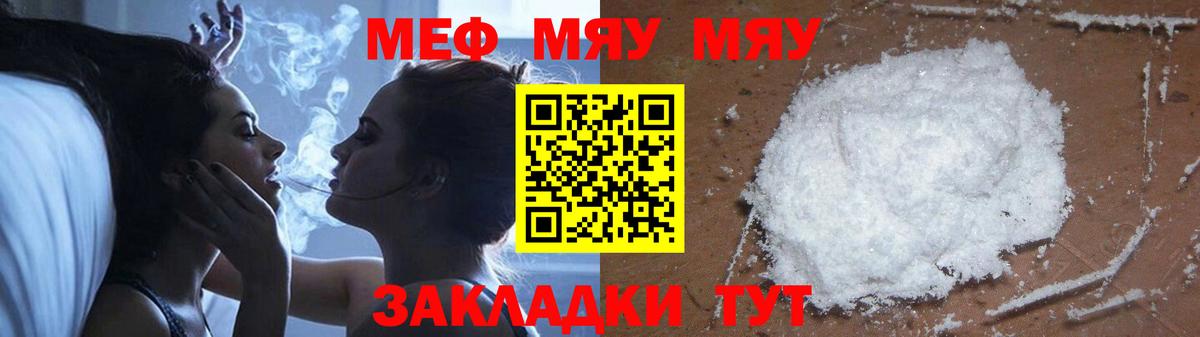 что такое наркотик  МЯУ-МЯУ мука  МЯУ-МЯУ  Вход с VPN  Каменск-Уральский  Мефедрон VHQ 